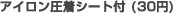 �A�C���������V�[�g�t>52�~